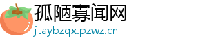 孤陋寡闻网